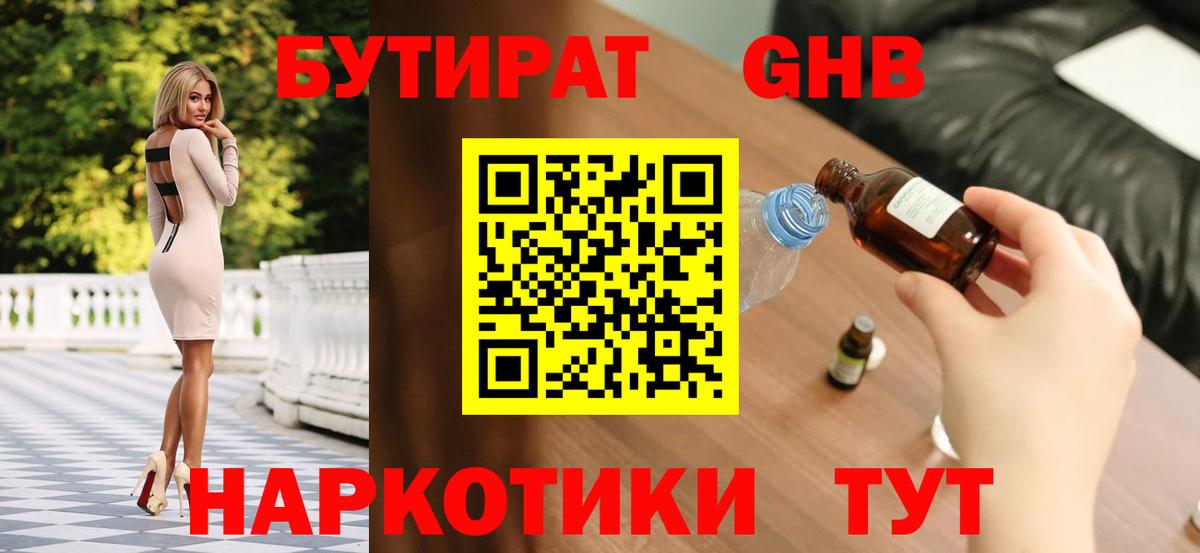 Бутират BDO 33%  Вход с VPN  Нововоронеж 
