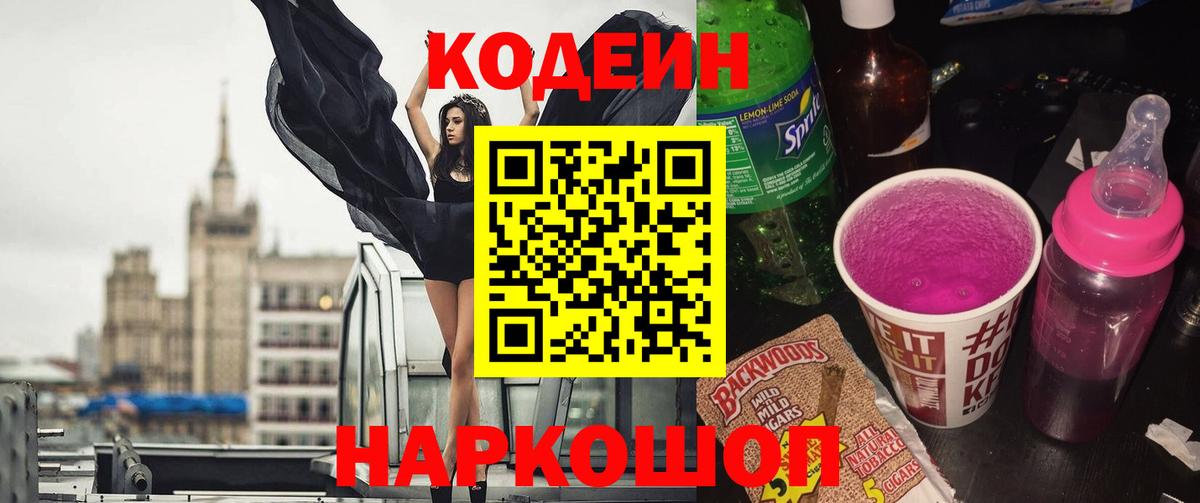 Нововоронеж  Кодеиновый сироп Lean напиток Lean (лин)  купить   Вход с VPN  Кодеиновый сироп Lean Purple Drank 