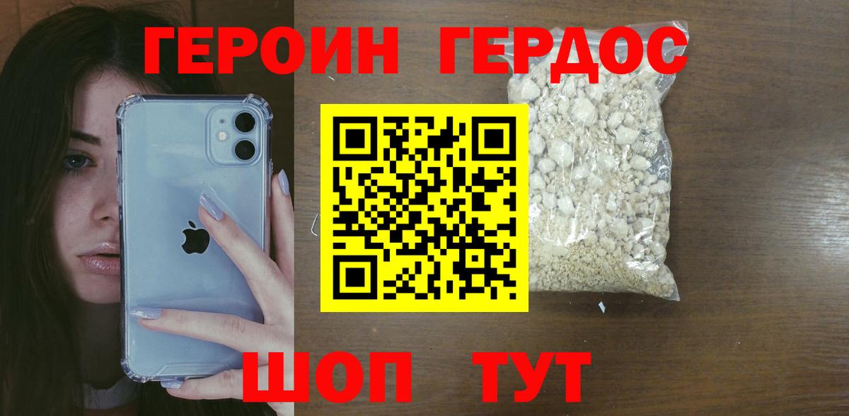 ГЕРОИН хмурый  Вход с VPN  Нововоронеж 