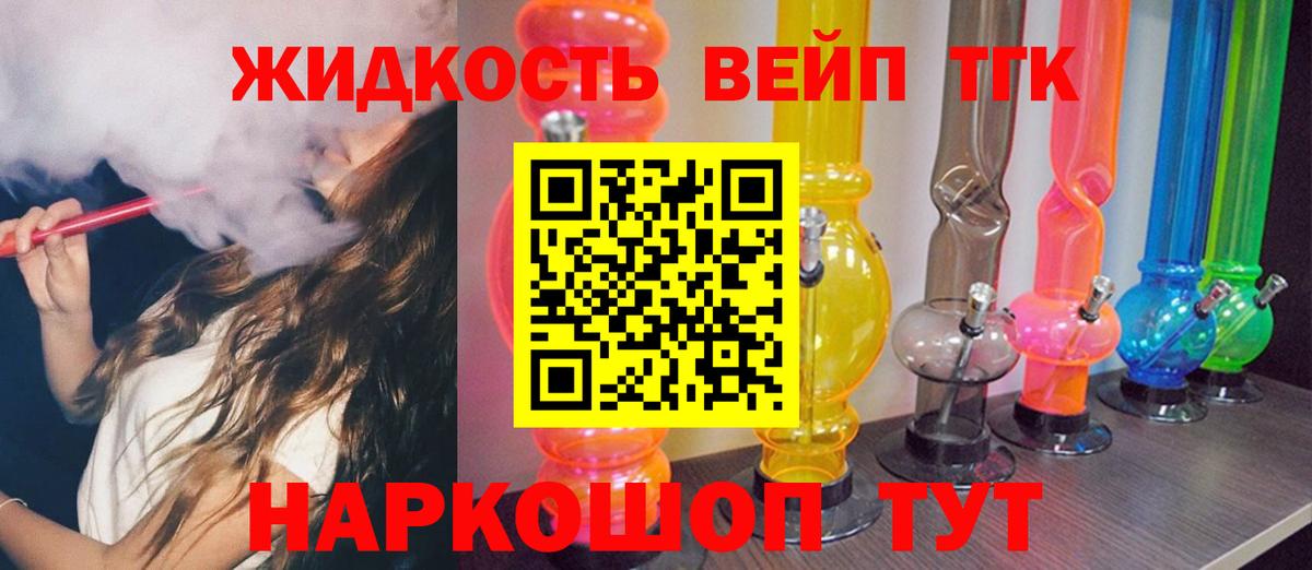 ТГК вейп с тгк Нововоронеж